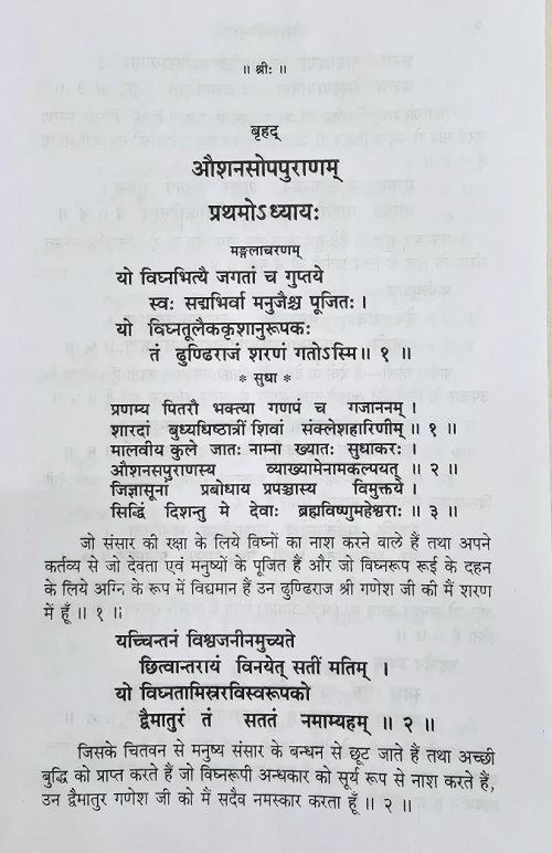 Aoushanasa Purana
